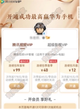 Q币开通腾讯视频会员方法