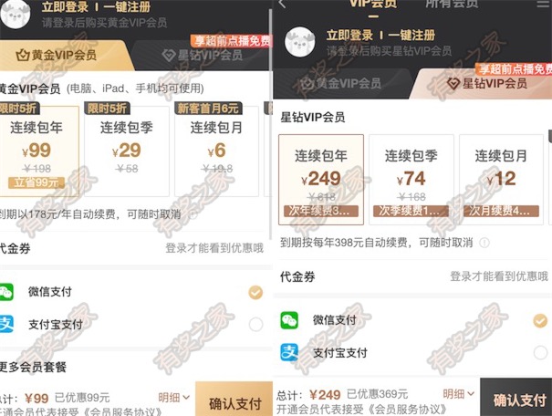 爱奇艺黄金星钻会员不通用