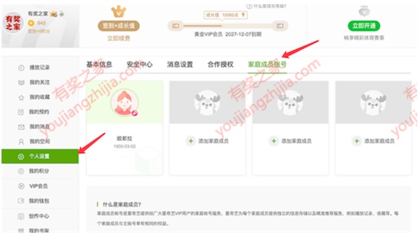 手机如何在爱奇艺添加家庭成员？既省钱又能给家人免费用