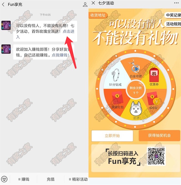 Fun享充微信七夕活动 免费领取0.3元现金红包 秒到账