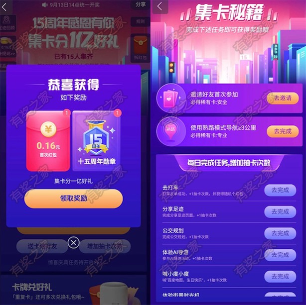 百度app感恩有你做任务集卡瓜分一亿现金红包奖励