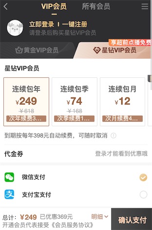 开通电视爱奇艺会员20元一月包年5折优惠