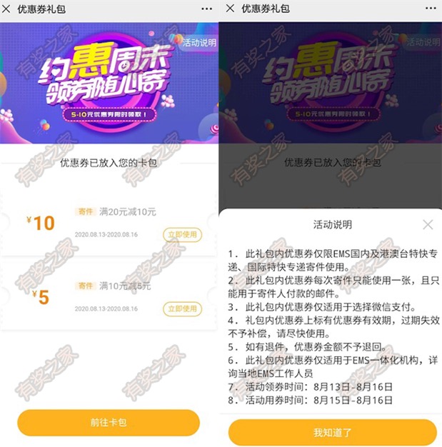 邮政EMS快递5折优惠券免费领 免费领15元寄快递半价券