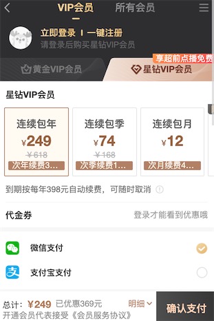 爱奇艺钻石会员免费升级星钻会员