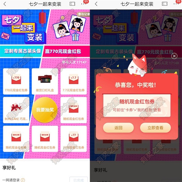 招商银行七夕定制古装头像 免费领最高770元现金红包