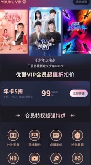 淘宝优酷会员怎么买？年费会员5折优惠99元包年