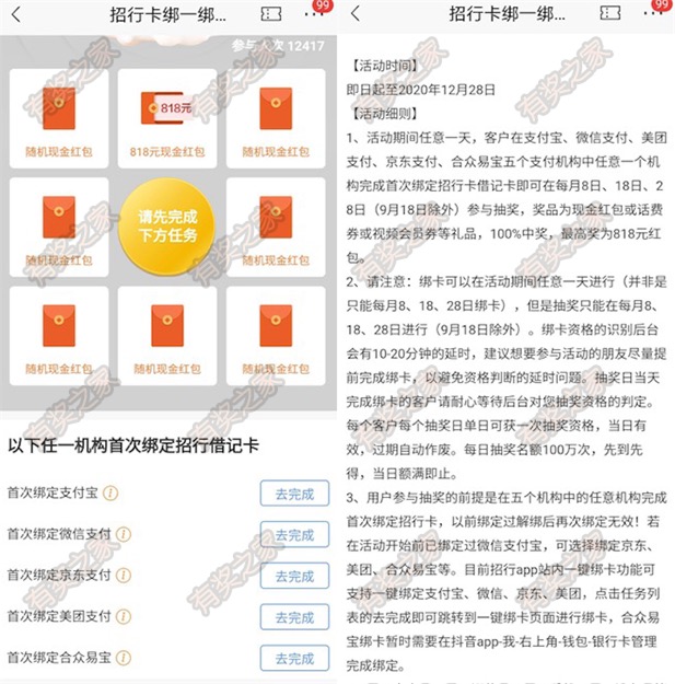 招商银行绑卡领现金红包 支付宝/微信/京东/美团均可绑定