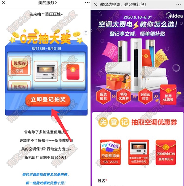 美的0元抽大奖 登记信息免费领随机红包（实测0.3元）