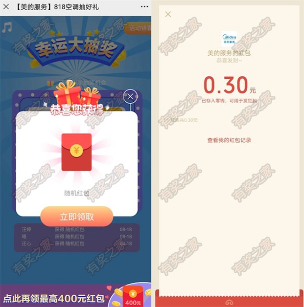 美的0元抽大奖 登记信息免费领随机红包（实测0.3元）