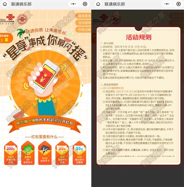 联通俱乐部伴你成长每天免费抽爱奇艺会员/天猫200元红包