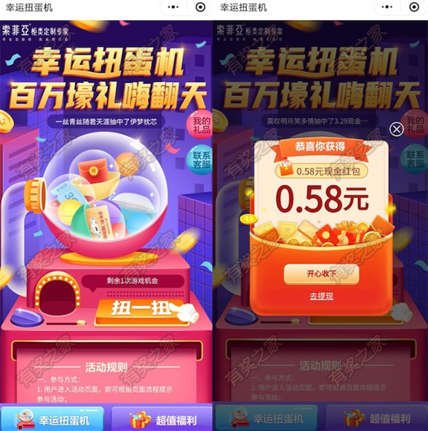 索菲亚送福利小程序玩扭蛋机免费抽随机现金红包奖励