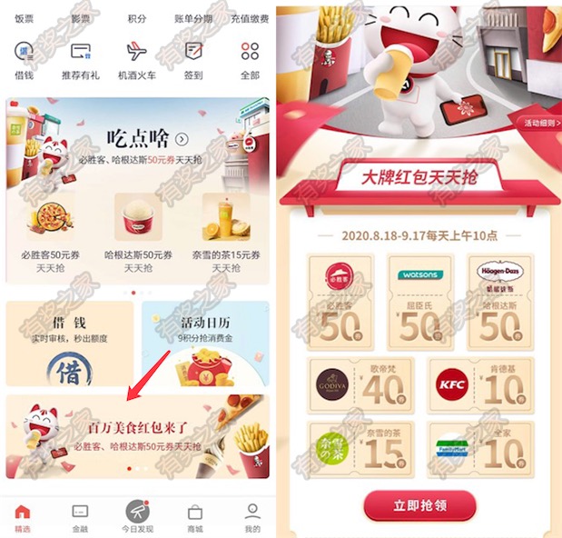 掌上生活大牌红包天天抢 免费领最高50元美食代金券