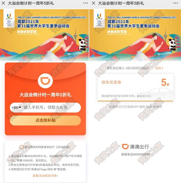 2021成都大运会免费领5折滴滴打车券 最高抵扣10元