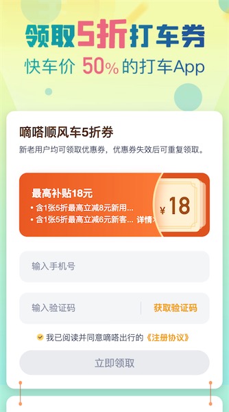 嘀嗒领顺风车8元优惠券打车更便宜