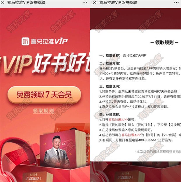 360浏览器免费领7天喜马拉雅vip会员奖励