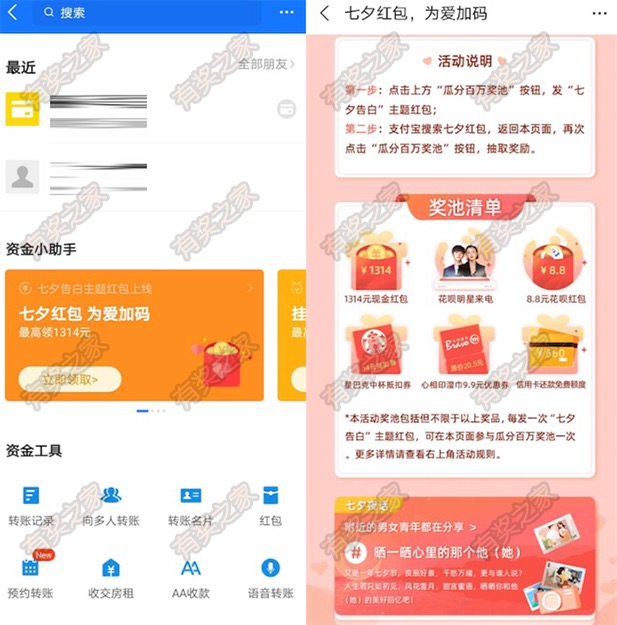 支付宝七夕红包加码瓜分百万奖池 免费领最高1314元红包