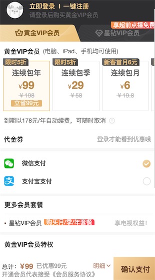 爱奇艺手机扫码充值5折立减99元一年