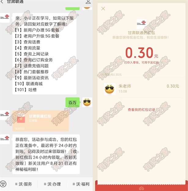 甘肃联通回复【百万】免费领0.3元微信红包奖励
