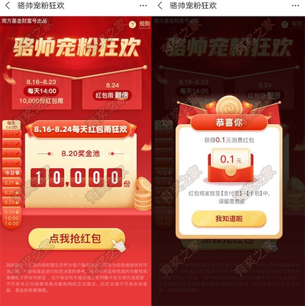 支付宝骆帅宠粉狂欢每天免费领随机消费红包奖励