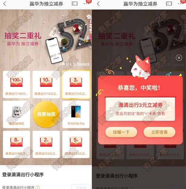 招商银行滴滴出行小程序免费抽优惠券/咖啡机等奖励
