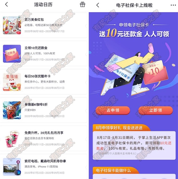 掌上生活app免费领10元还款金 申领电子社保卡可领