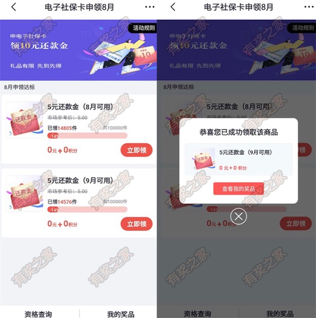 掌上生活app免费领10元还款金 申领电子社保卡可领