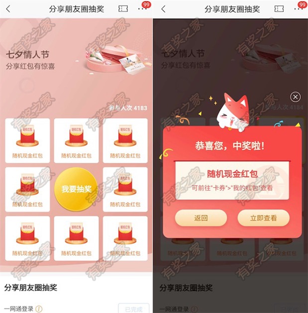 招商银行app七夕情人节登录分享免费领现金红包奖励