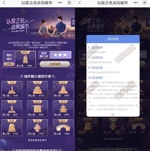 招商银行以爱之名点亮城市集3颗爱心抽现金红包等奖励