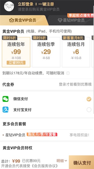 爱奇艺pps会员5折开通享爱奇艺pps会员特权