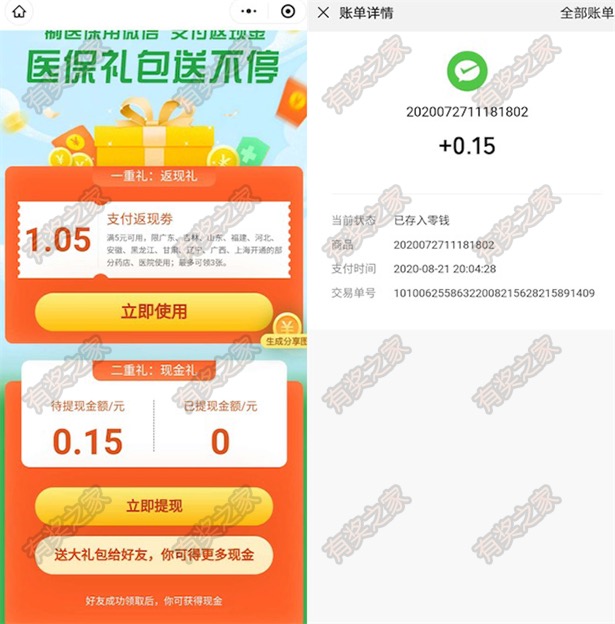 微信医保红包免费领 申请电子凭证免费领随机现金红包奖励