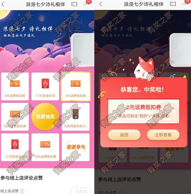 招商银行app浪漫七夕以诗相伴免费红包话费券奖励