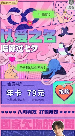 芒果tv会员79元一年2毛钱一天超便宜