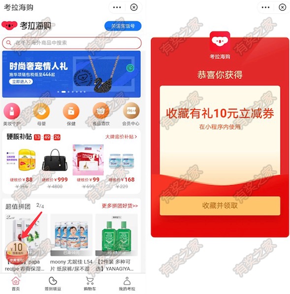 考拉海购支付宝小程序收藏免费领10元立减券