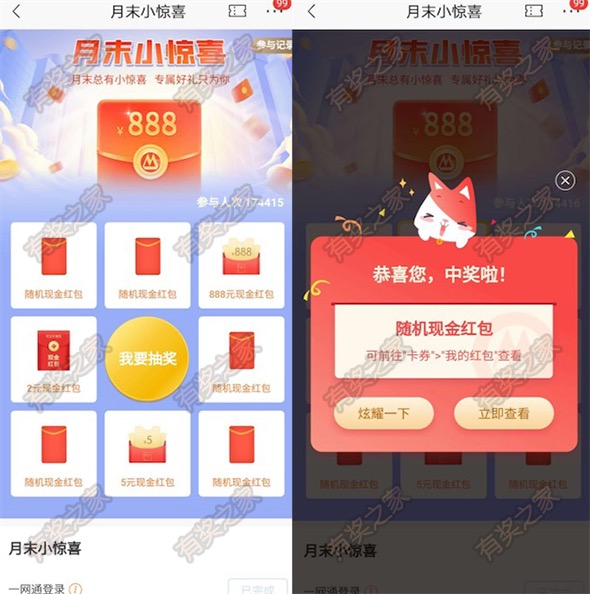 月末总有小惊喜 招商银行app登录免费领随机现金红包奖励
