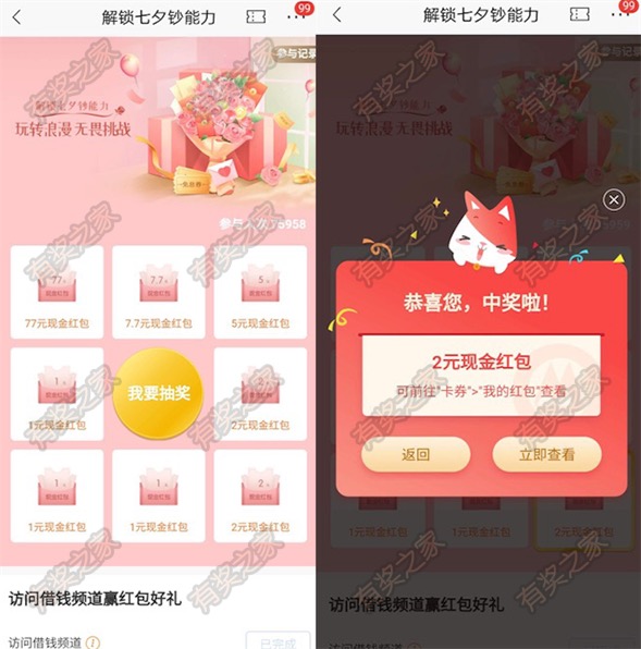 玩转浪漫无惧挑战访问借钱频道免费领1-77元现金红包