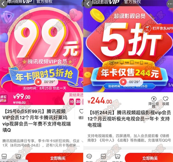 腾讯视频5折七夕特惠限时一天99元开通
