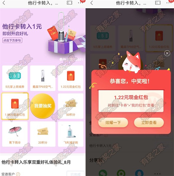 招商银行他行卡转入1元领好礼 实测领取1.22元现金红包