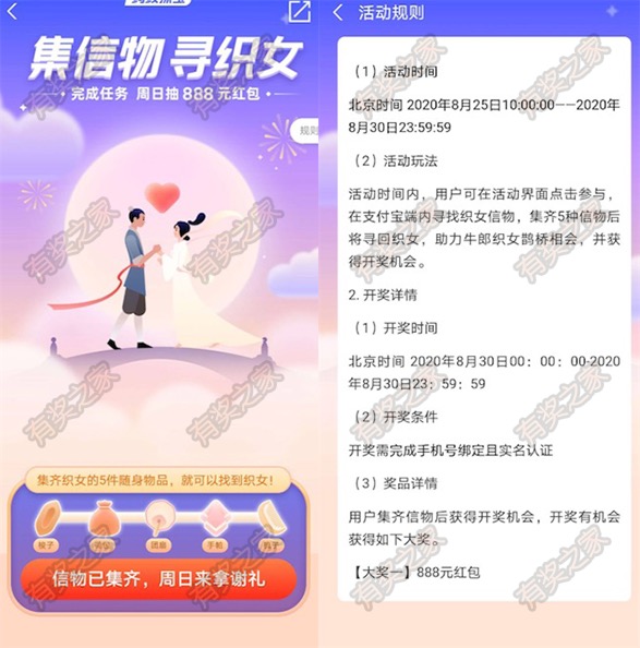 蚂蚁探宝集信物抽最高888元红包或消费券等奖励