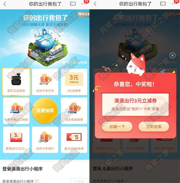 你的出行我包了 招商银行免费领滴滴出行券/话费券奖励