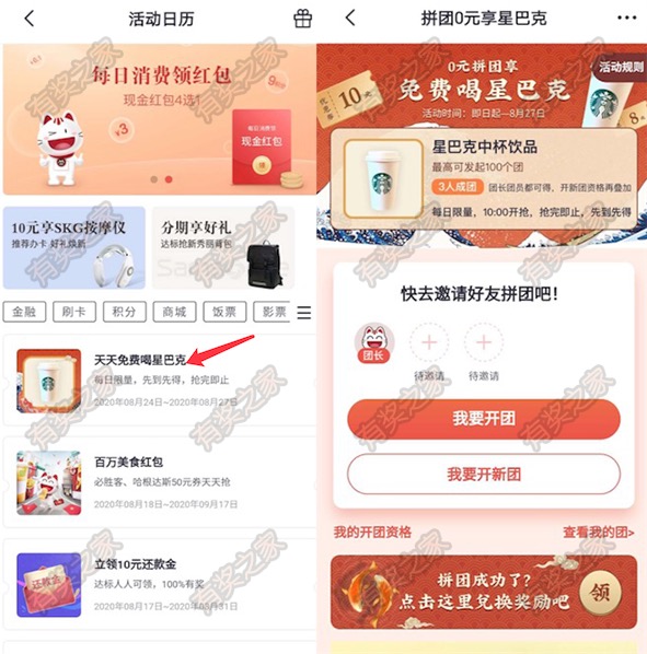 掌上生活开团免费天天喝星巴克 好友3人成团0元享