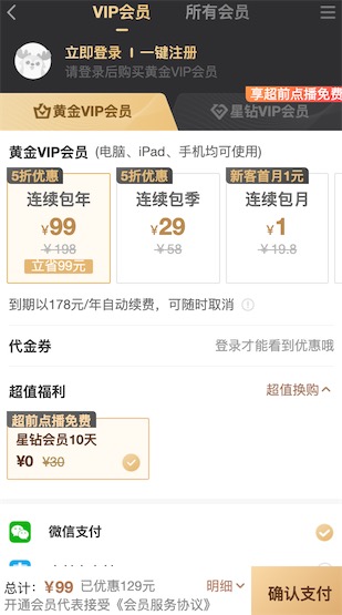 爱奇艺账号密码分享是真的吗