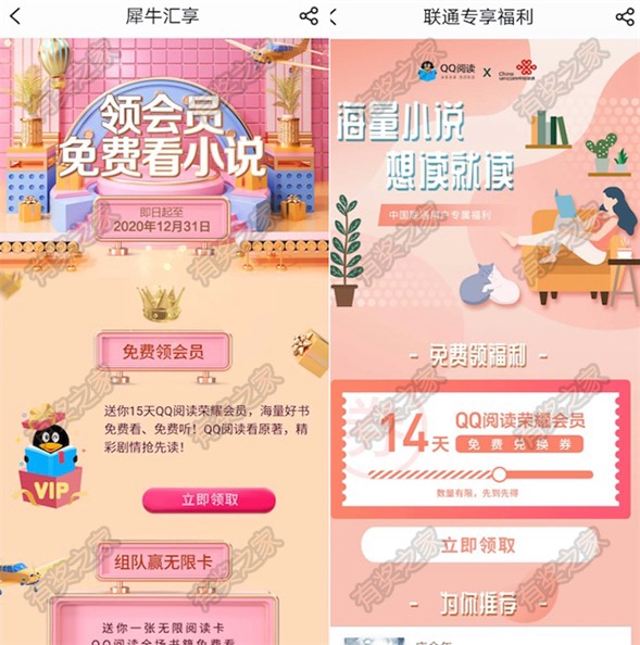qq阅读会员在哪免费领 犀牛汇享联通专属领29天vip会员