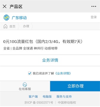 广东移动免费领10G流量(有效期7天月底专属福利)