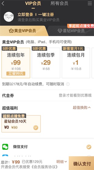 爱奇艺手机电视不通用来5折开通