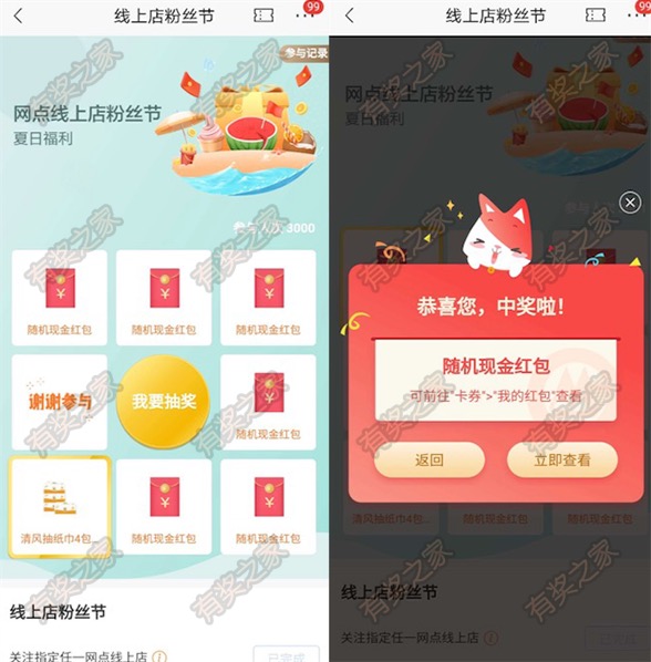 招商银行夏日福利关注线上店免费领随机现金红包