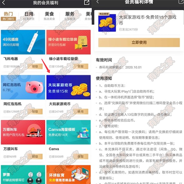 爱奇艺会员在哪领大玩家游戏币？会员福利免费领15币奖励