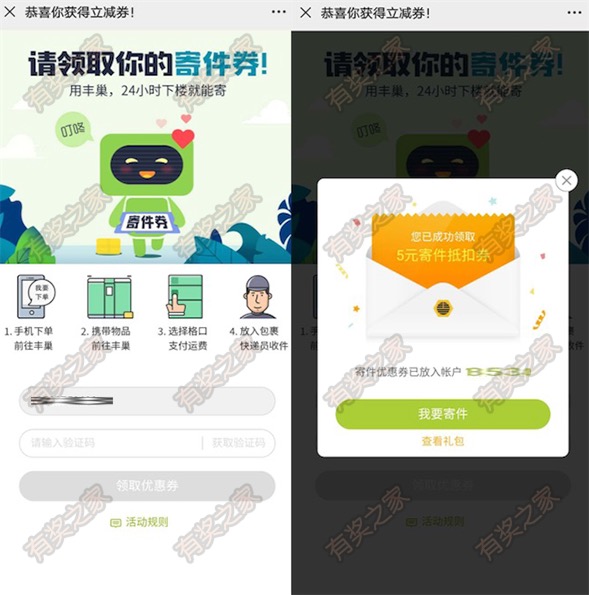 丰巢寄快递免费领2-6元优惠代金券（最低1元寄快递）
