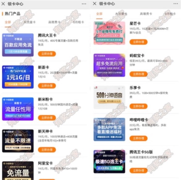联通免流量最新19元联通手机卡号办理
