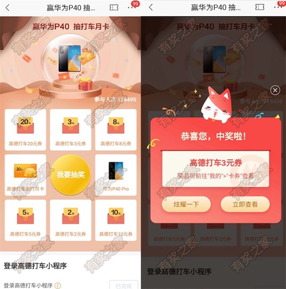 招商高德打车小程序体验有礼 免费领打车券可抽4次