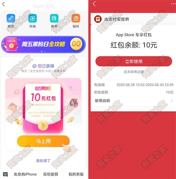 周五果粉日免费领支付宝apple专区10元红包奖励